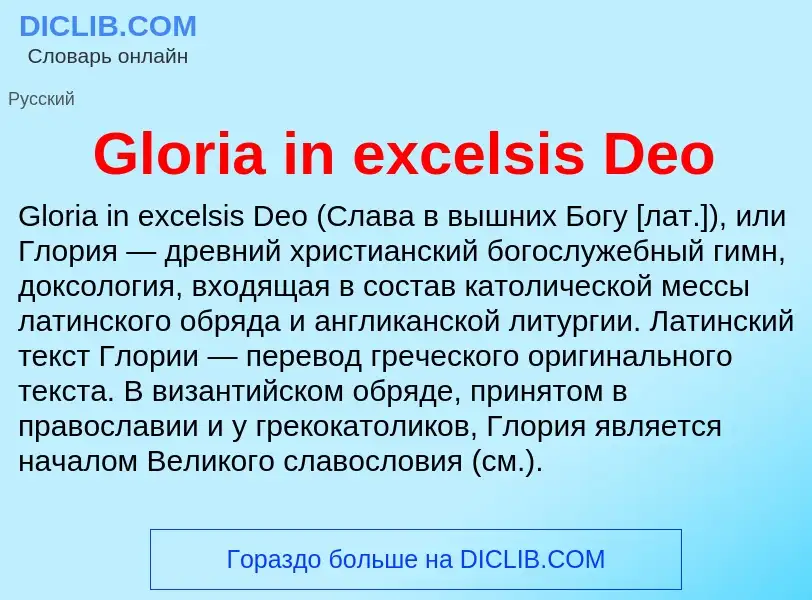 Was ist Gloria in excelsis Deo - Definition