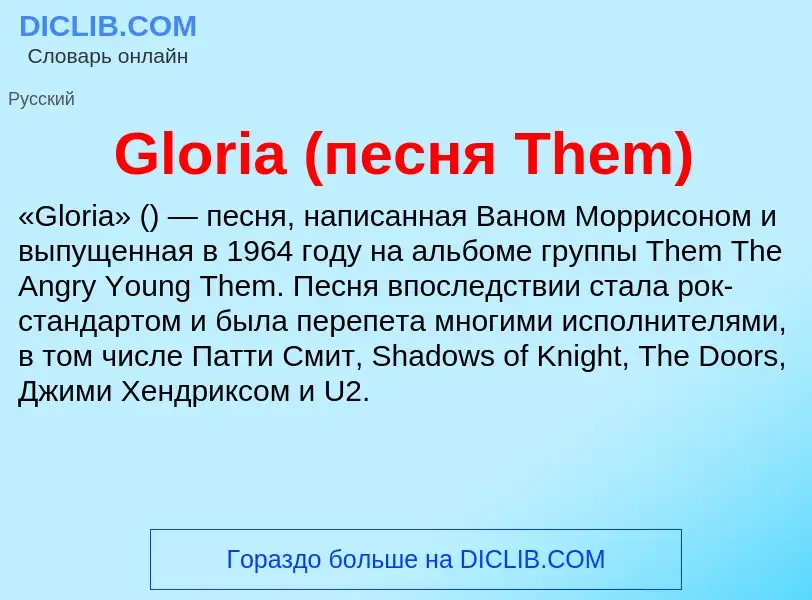 What is Gloria (песня Them) - meaning and definition