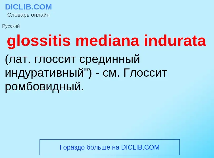 ¿Qué es glossitis mediana indurata? - significado y definición