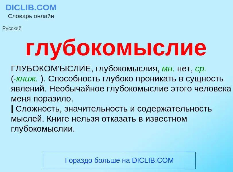 O que é глубокомыслие - definição, significado, conceito