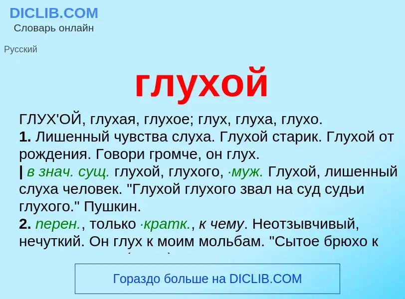 ¿Qué es глухой? - significado y definición