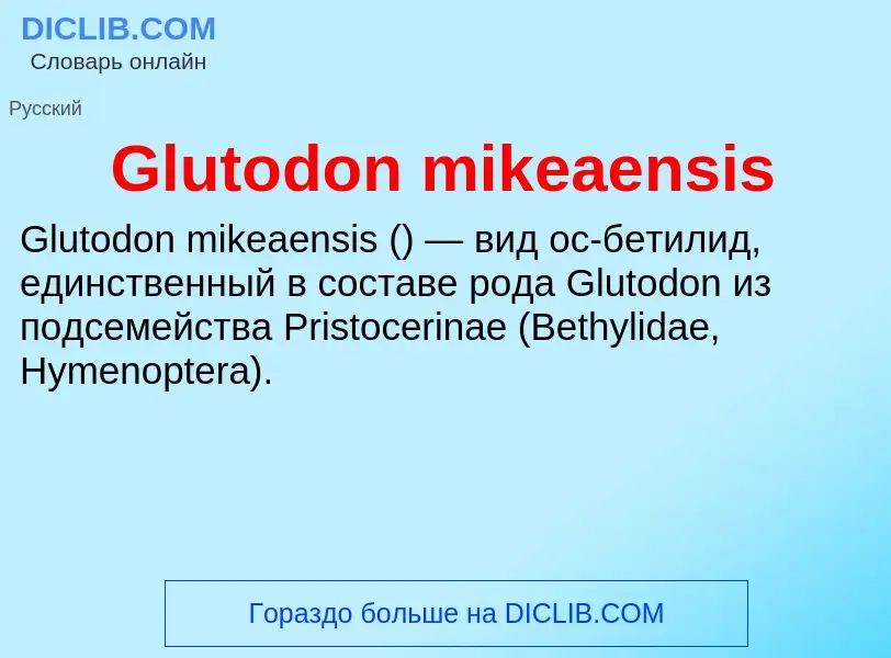 What is Glutodon mikeaensis - meaning and definition