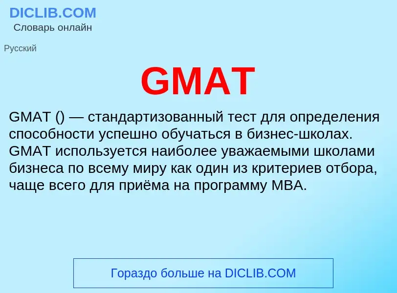 Was ist GMAT - Definition