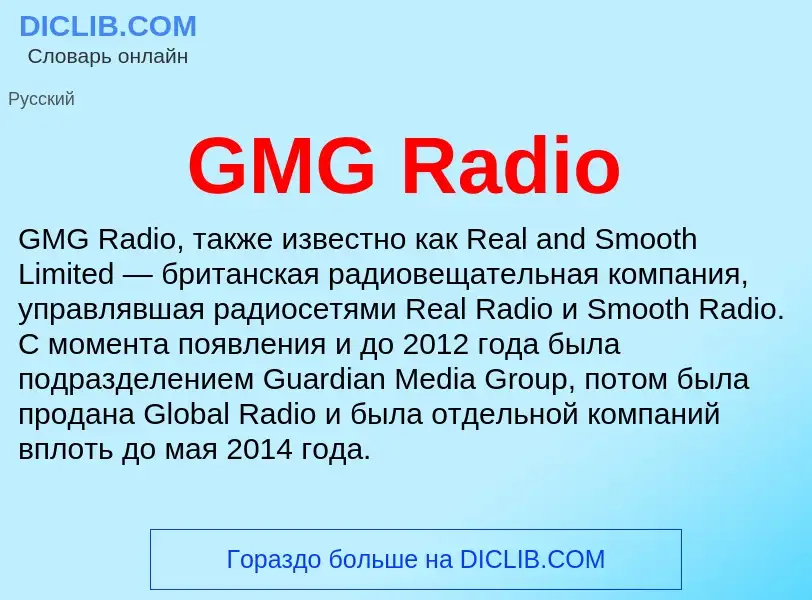 Что такое GMG Radio - определение