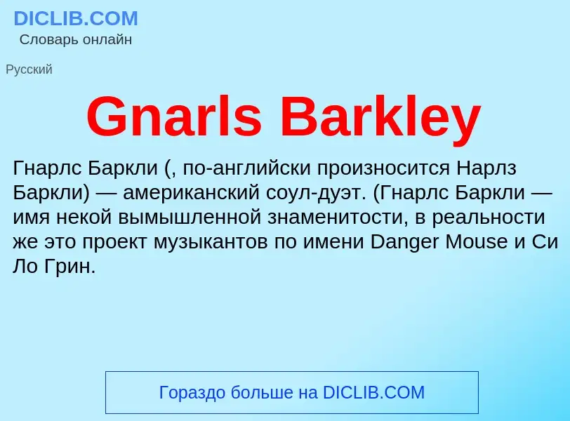 What is Gnarls Barkley - meaning and definition