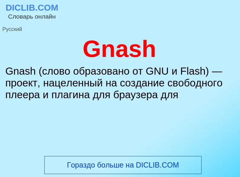 What is Gnash - meaning and definition