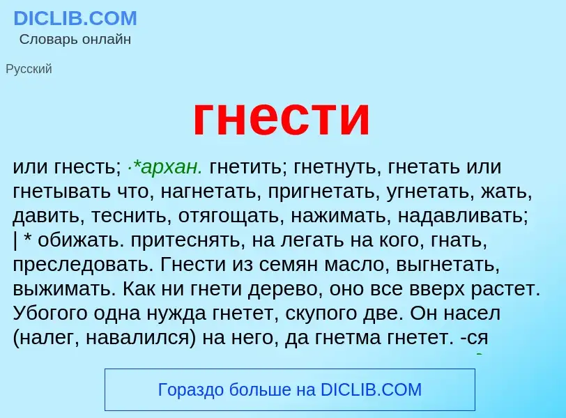 Что такое гнести - определение