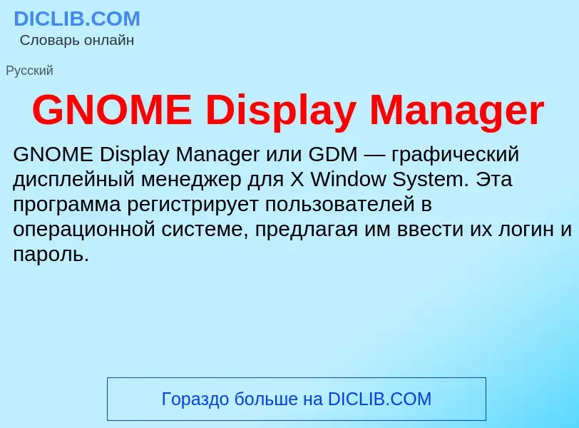 Che cos'è GNOME Display Manager - definizione