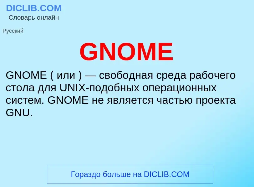 Che cos'è GNOME - definizione