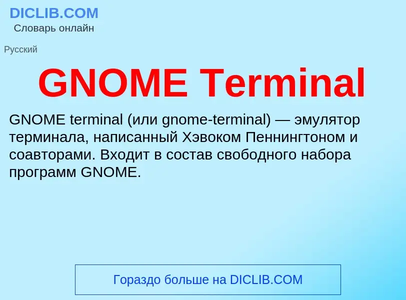 What is GNOME Terminal - meaning and definition