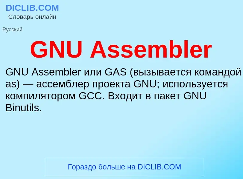 What is GNU Assembler - meaning and definition