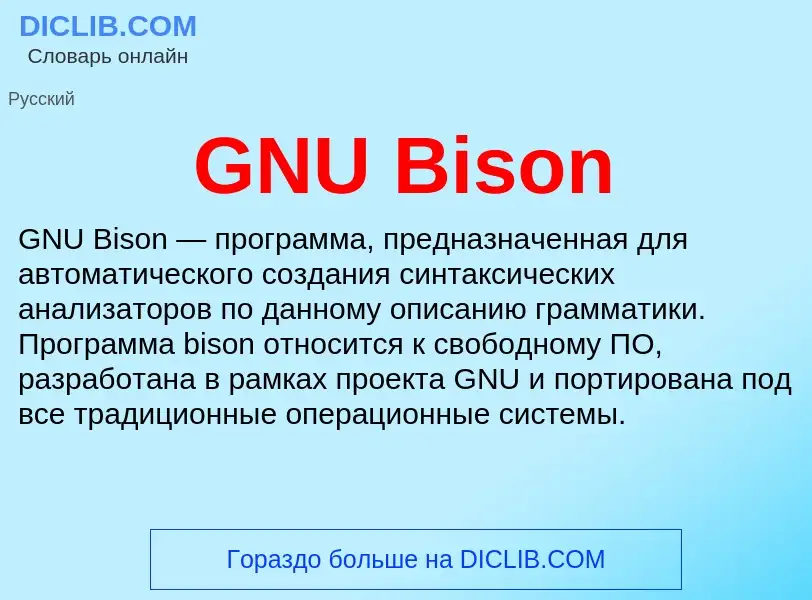 Τι είναι GNU Bison - ορισμός