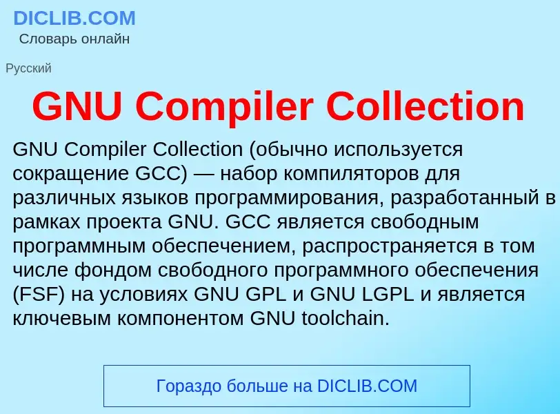 What is GNU Compiler Collection - definition