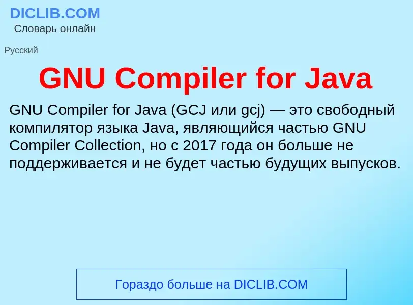 Was ist GNU Compiler for Java - Definition