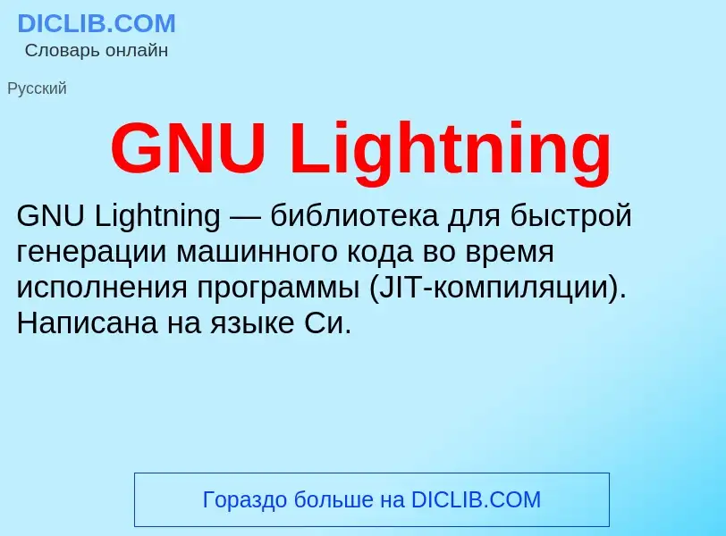 Che cos'è GNU Lightning - definizione