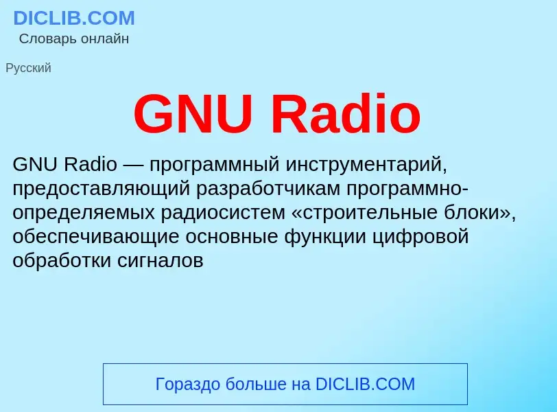 Was ist GNU Radio - Definition