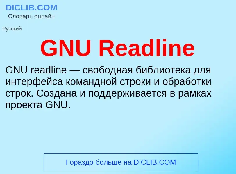 Was ist GNU Readline - Definition