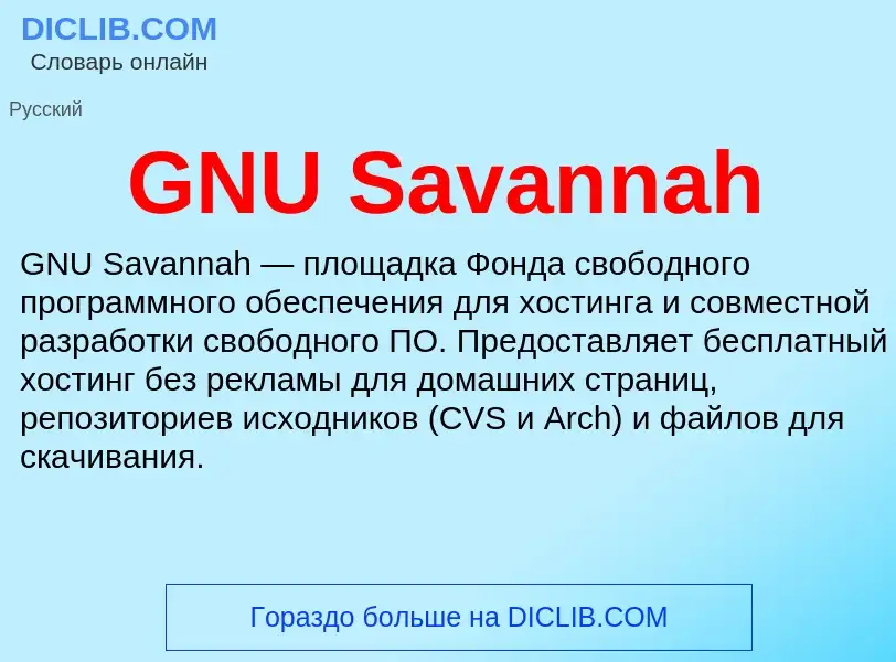 Was ist GNU Savannah - Definition