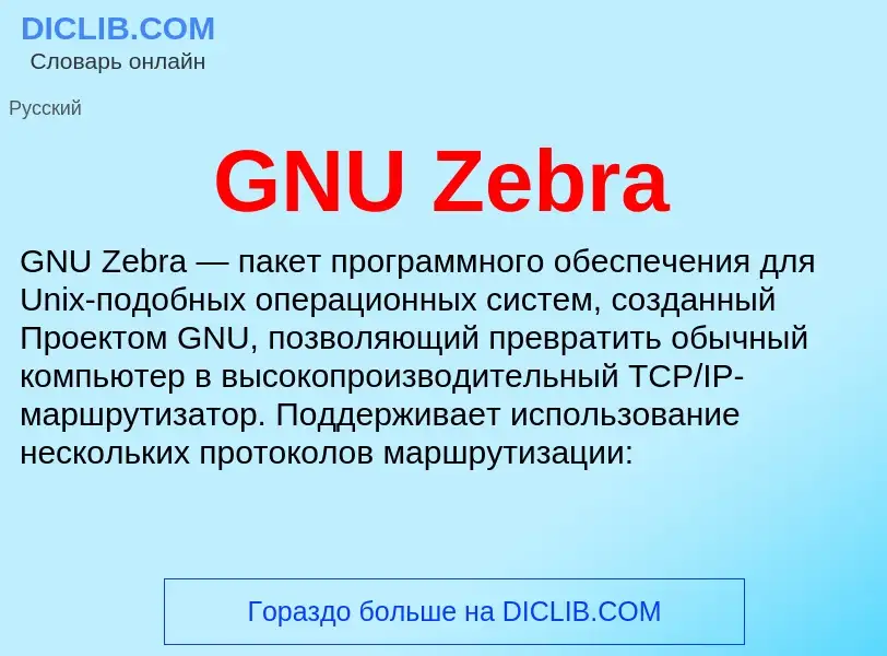 Che cos'è GNU Zebra - definizione