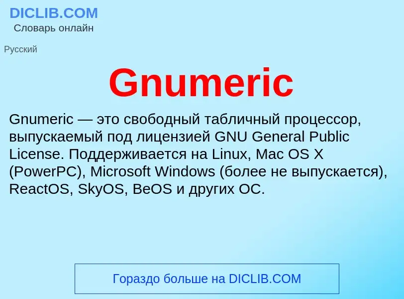 What is Gnumeric - meaning and definition