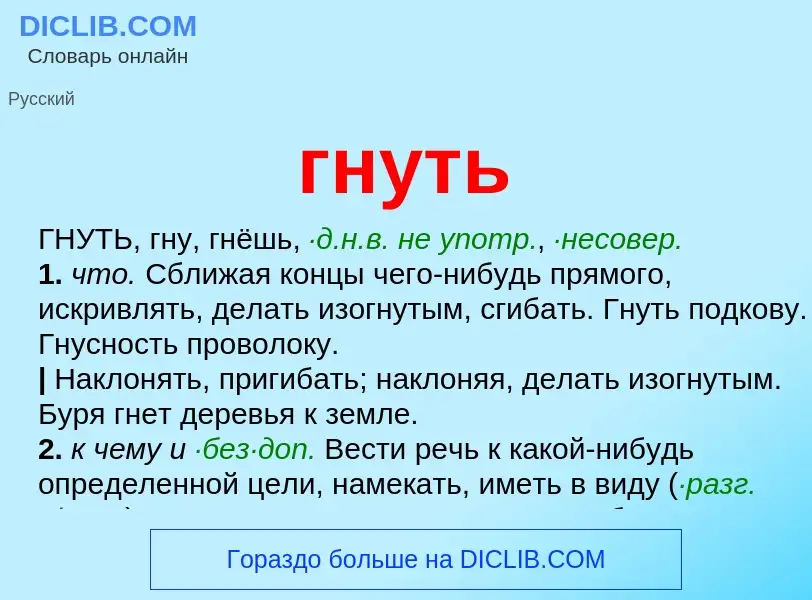 Что такое гнуть - определение