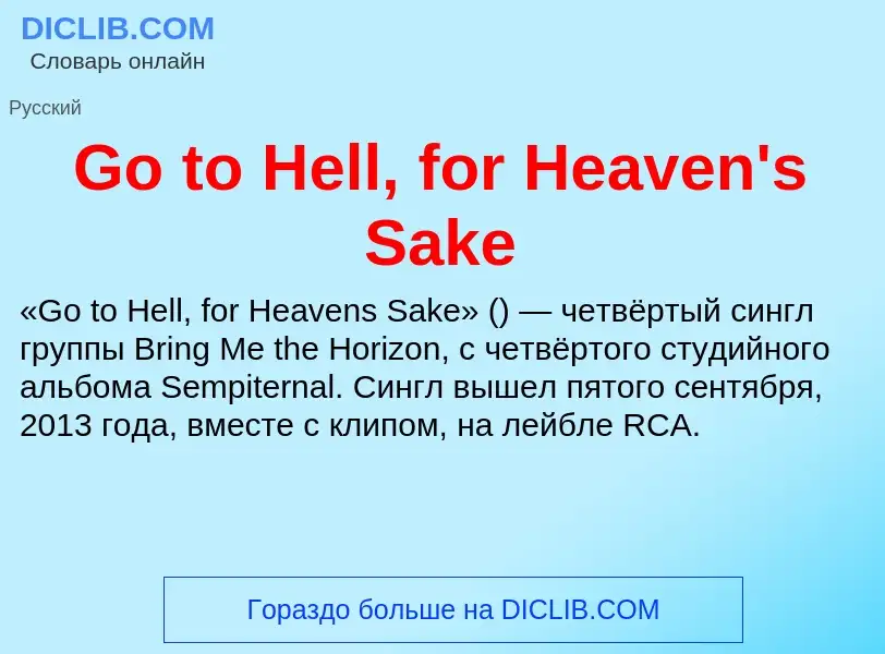 What is Go to Hell, for Heaven's Sake - meaning and definition