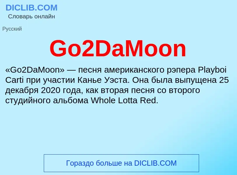 Что такое Go2DaMoon - определение