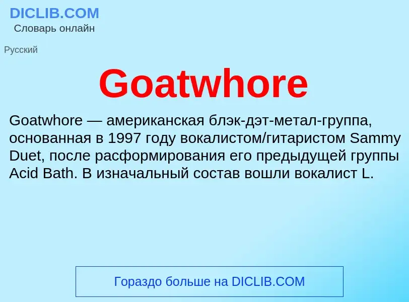 Что такое Goatwhore - определение