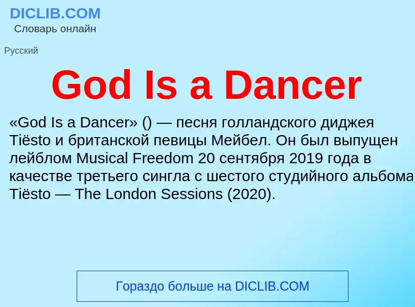 What is God Is a Dancer - meaning and definition