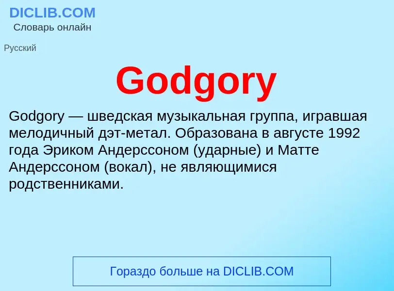 What is Godgory - meaning and definition