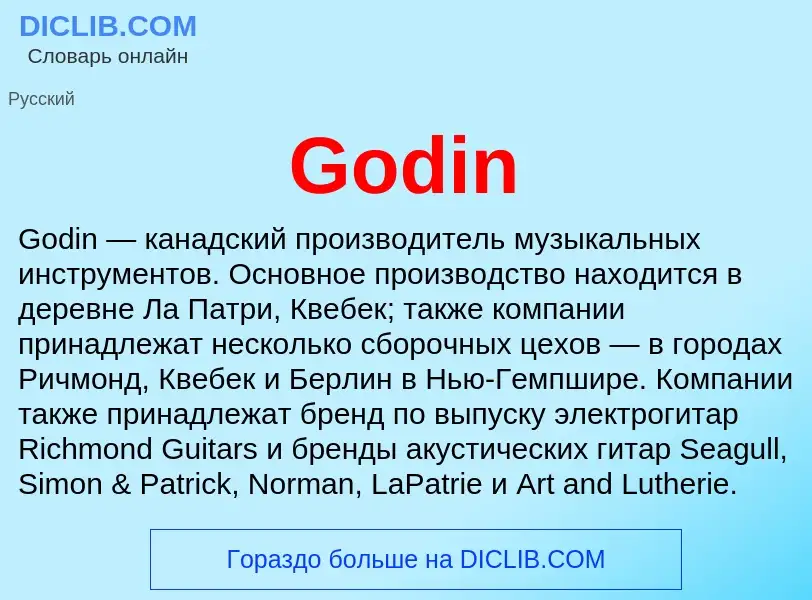 What is Godin - meaning and definition