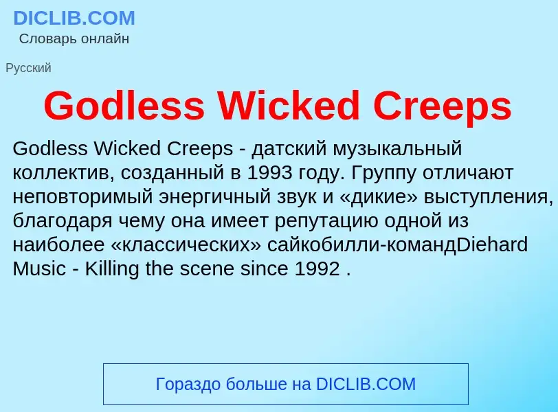 Что такое Godless Wicked Creeps - определение