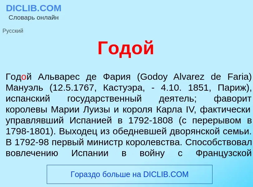 ¿Qué es Год<font color="red">о</font>й? - significado y definición