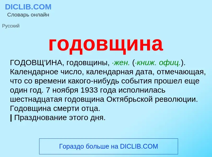 O que é годовщина - definição, significado, conceito