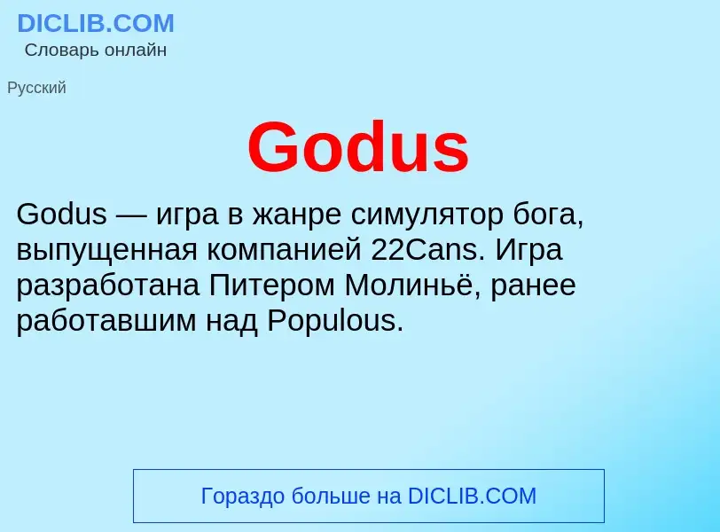 What is Godus - meaning and definition