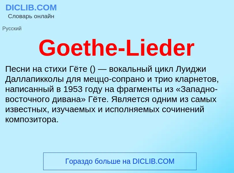 Что такое Goethe-Lieder - определение