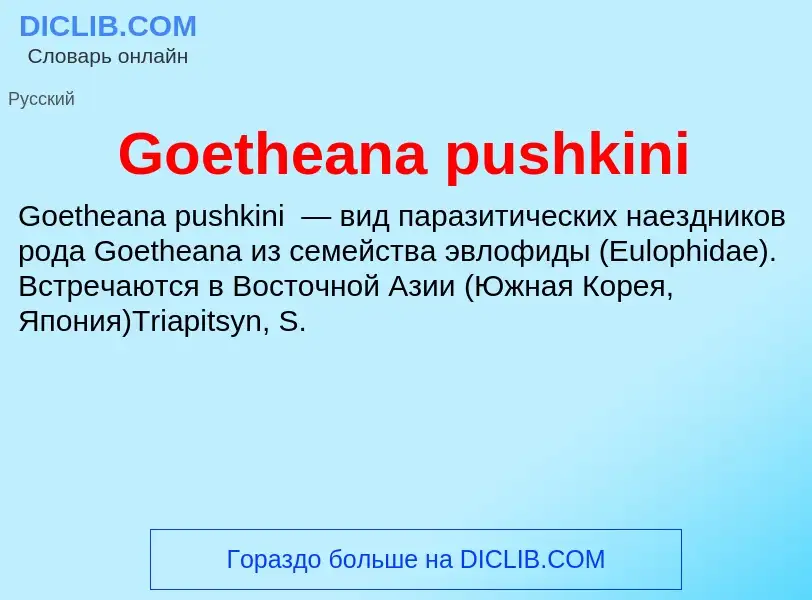 What is Goetheana pushkini - meaning and definition