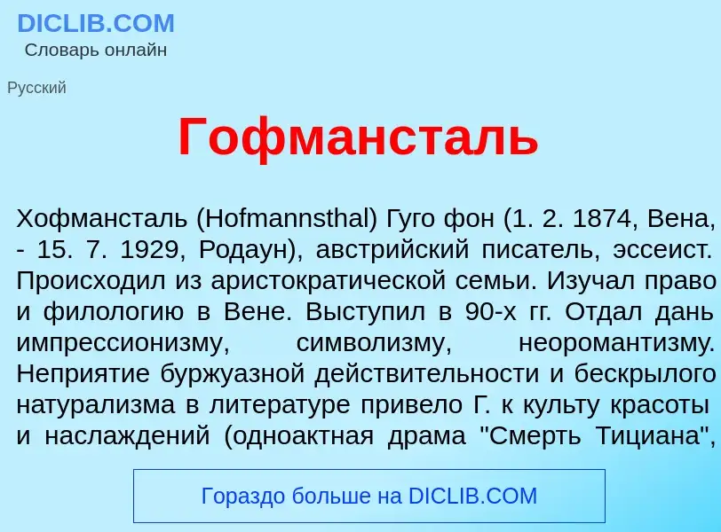 Was ist Г<font color="red">о</font>фмансталь - Definition