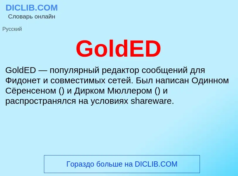 Что такое GoldED - определение