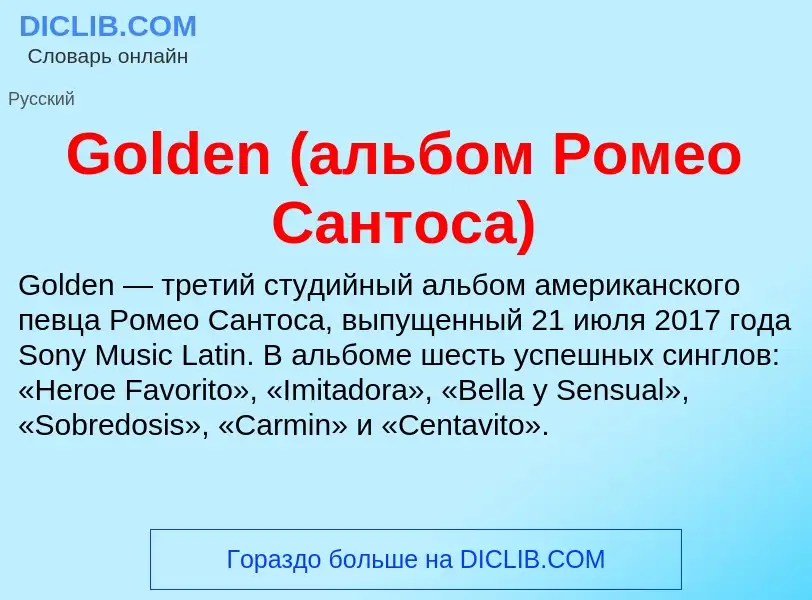 Что такое Golden (альбом Ромео Сантоса) - определение