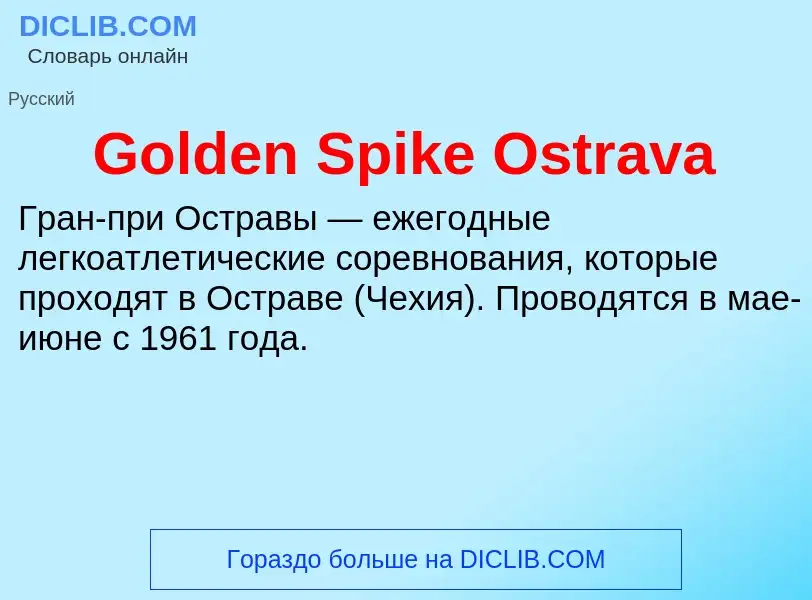 Что такое Golden Spike Ostrava - определение