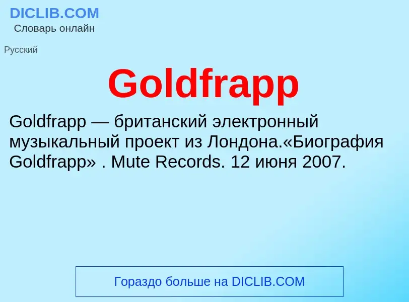 Что такое Goldfrapp - определение