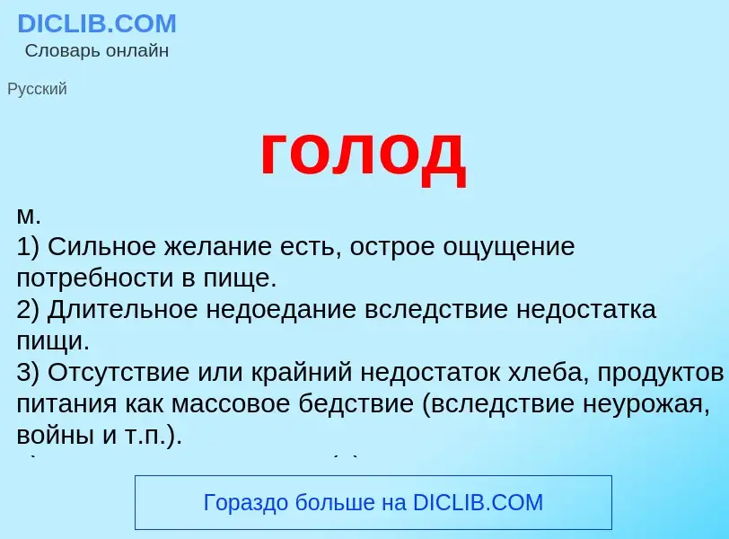 O que é голод - definição, significado, conceito