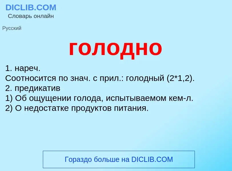 O que é голодно - definição, significado, conceito