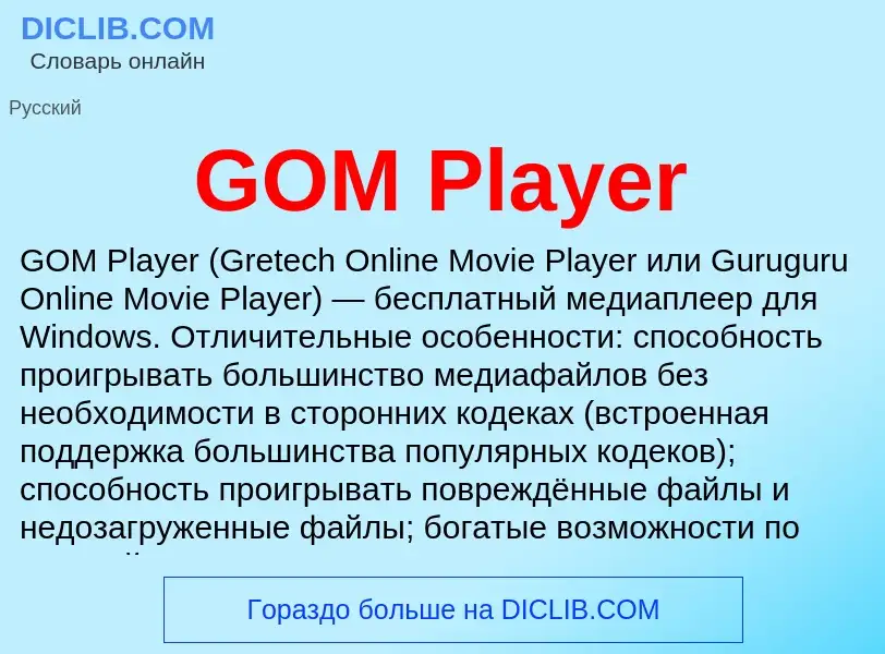 Was ist GOM Player - Definition