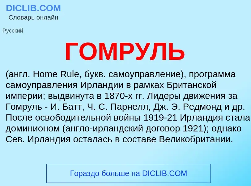 What is ГОМРУЛЬ - definition