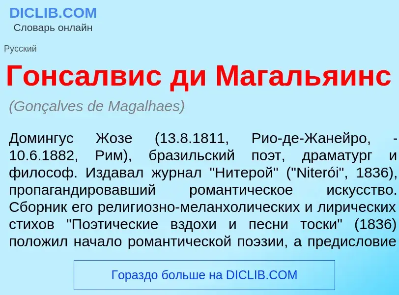 Che cos'è Гонс<font color="red">а</font>лвис ди Магаль<font color="red">я</font>инс - definizione