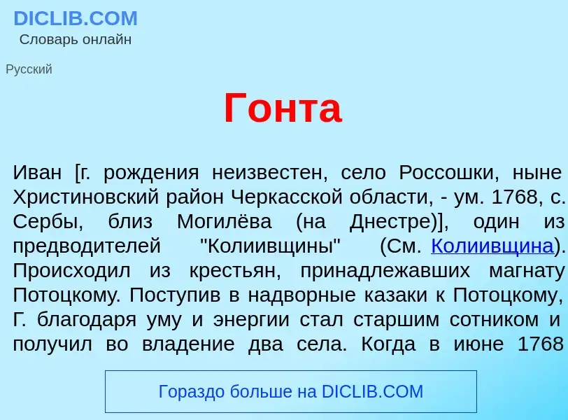 What is Г<font color="red">о</font>нта - definition