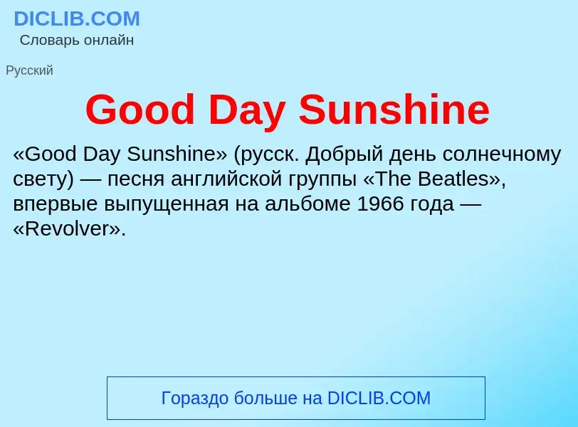 Что такое Good Day Sunshine - определение