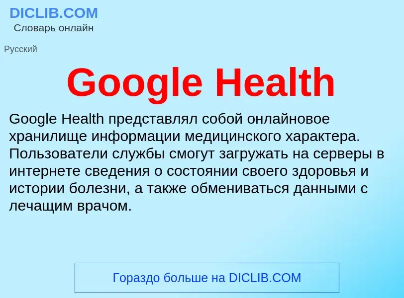 What is Google Health - meaning and definition